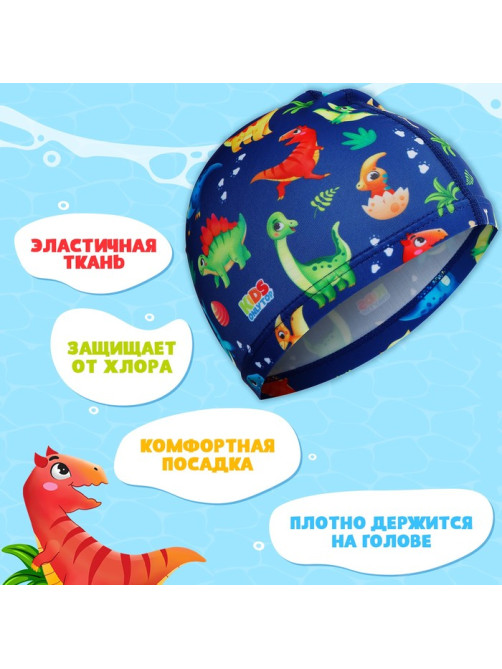Шапочка для плавания детская ONLYTOP «Динозаврики», тканевая, обхват 46-52 см