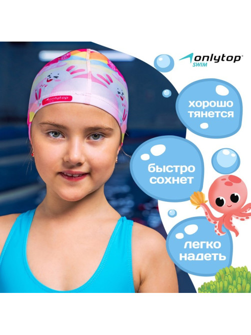 Шапочка для плавания детская ONLYTOP Cute, тканевая, обхват 46-52 см