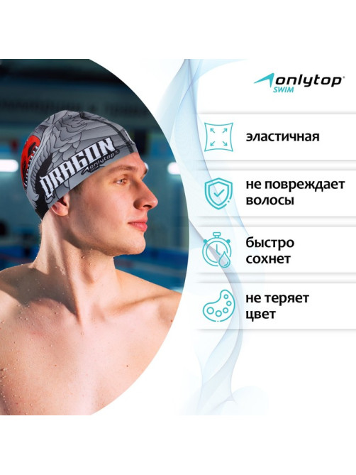 Шапочка для плавания взрослая ONLYTOP, тканевая, обхват 54-60 см