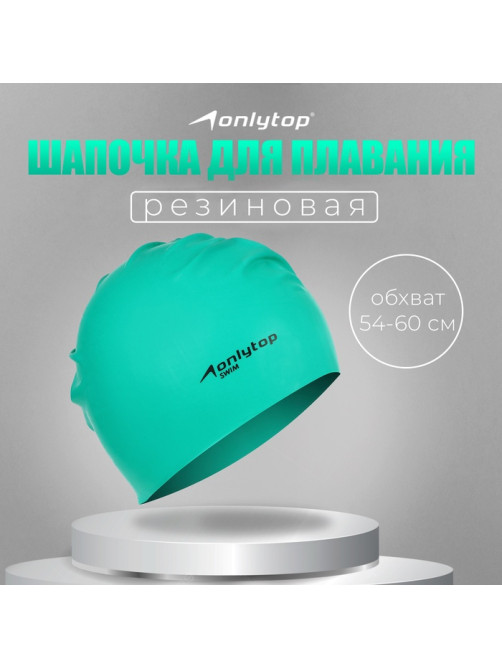 Шапочка для плавания взрослая ONLYTOP Swim, резиновая, обхват 54-60 см, МИКС