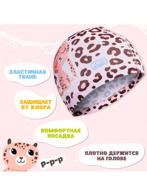 Шапочка для плавания детская ONLYTOP «Леопард», тканевая, обхват 46-52 см