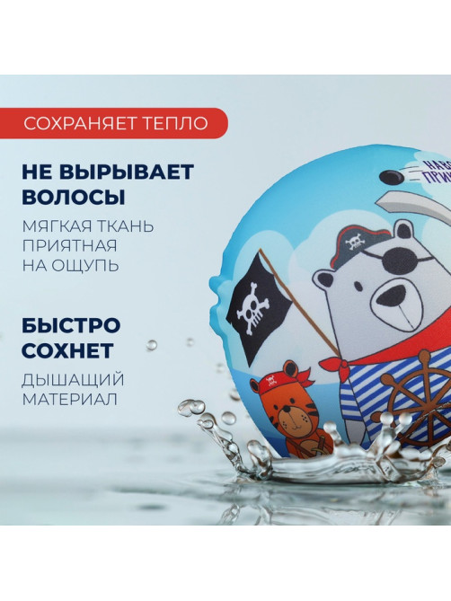 Шапочка для плавания детская ONLYTOP «Пираты», тканевая, обхват 46-52 см