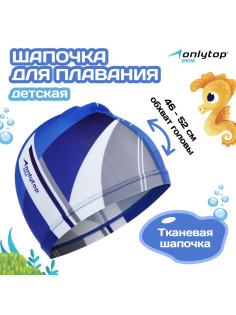 Шапочка для плавания детская ONLYTOP, тканевая, обхват 46-52 см