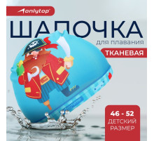 Шапочка для плавания детская ONLYTOP «Пират», тканевая, обхват 46-52 см
