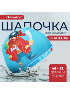 Шапочка для плавания детская ONLYTOP «Пират», тканевая, обхват 46-52 см