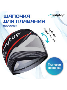 Шапочка для плавания взрослая ONLYTOP, текстиль, обхват 54-60 см