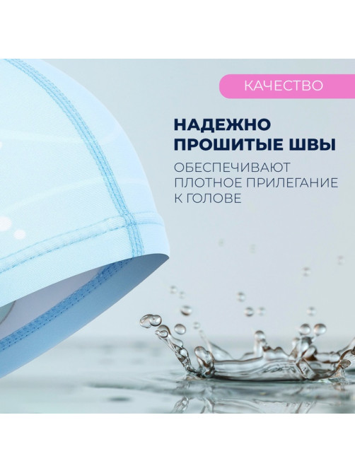 Шапочка для плавания детская ONLYTOP «Милота», тканевая, обхват 46-52 см