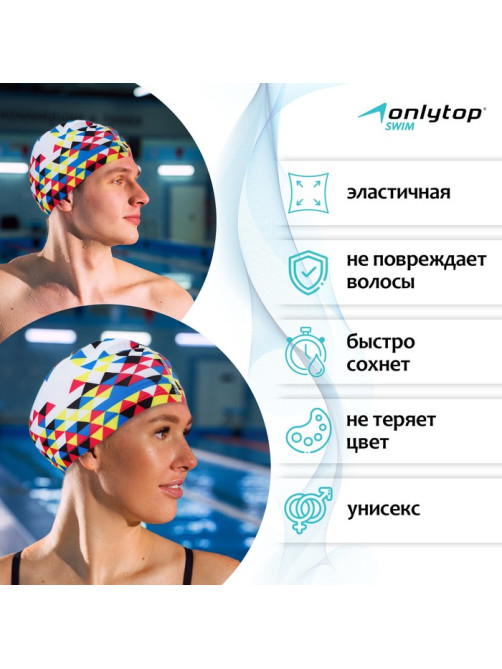 Шапочка для плавания взрослая ONLYTOP «Мозаика», тканевая, обхват 54-60 см