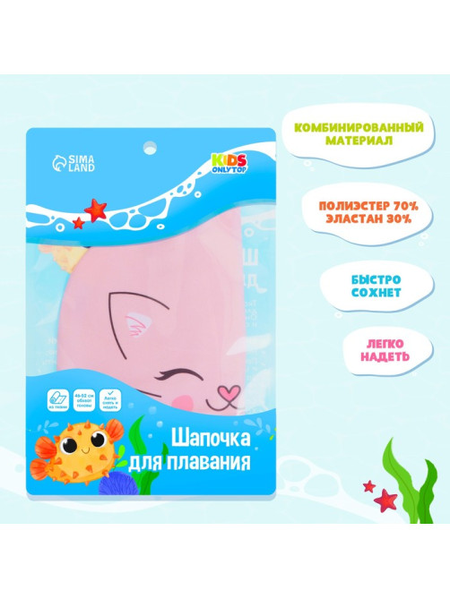 Шапочка для плавания детская «Котик», тканевая, обхват 46-52 см