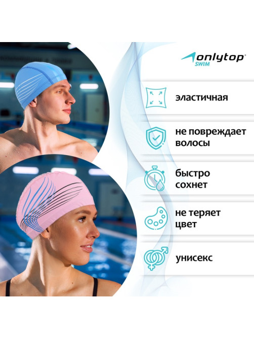 Шапочка для плавания взрослая ONLYTOP, тканевая, обхват 54-60 см, МИКС