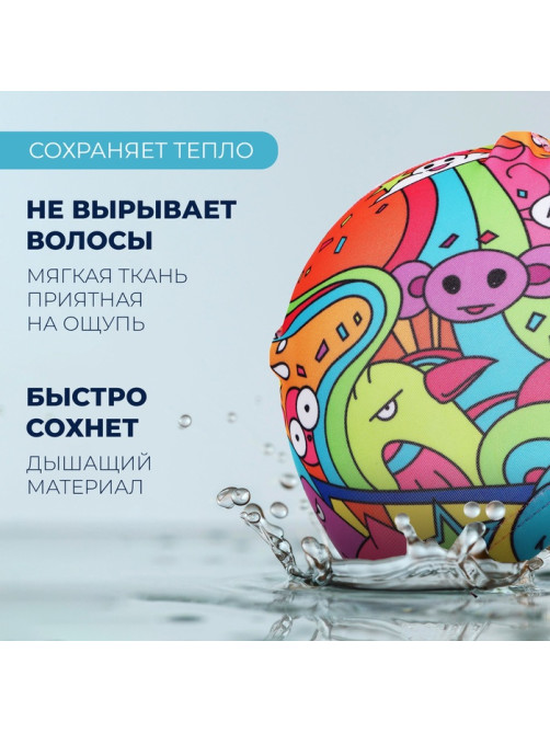Шапочка для плавания детская ONLYTOP «Дудл», тканевая, обхват 46-52 см