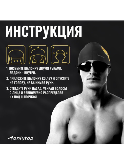 Шапочка для плавания взрослая ONLYTOP, тканевая, обхват 54-60 см, чёрная