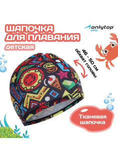 Шапочка для плавания детская ONLYTOP Fusion, тканевая, обхват 46-50 см