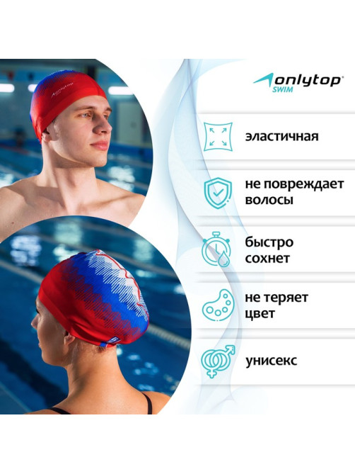 Шапочка для плавания взрослая ONLYTOP Rus, тканевая, обхват 54-60 см