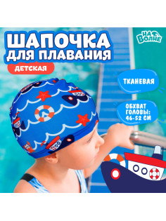 Шапочка для плавания детская «На волне: Морское путешествие», тканевая, обхват 46-52 см