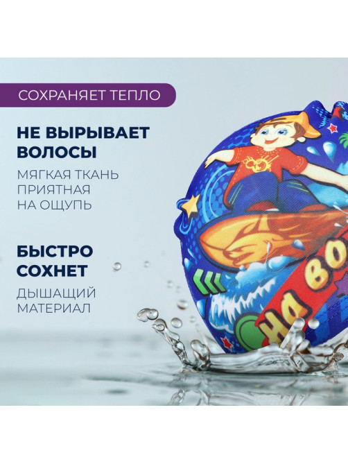 Шапочка для плавания детская ONLYTOP «На волне», тканевая, обхват 46-52 см