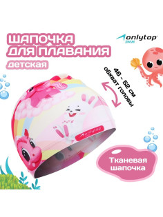 Шапочка для плавания детская ONLYTOP Cute, тканевая, обхват 46-52 см