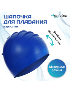 Шапочка для плавания ONLYTOP, резиновая, обхват 54-60, МИКС