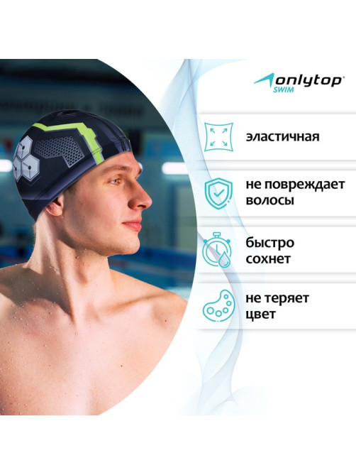 Шапочка для плавания взрослая ONLYTOP, тканевая, обхват 54-60 см