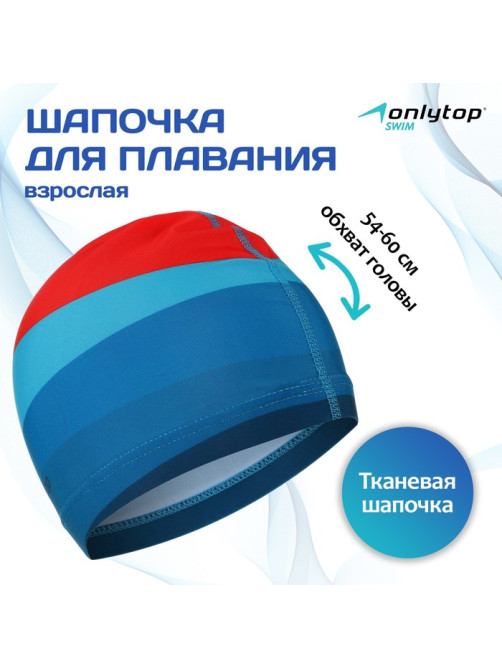 Шапочка для плавания взрослая ONLYTOP «Море-закат», тканевая, обхват 54-60 см