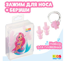 Набор для плавания ONLYTOP «Русалка»: зажим для носа, беруши, розовый