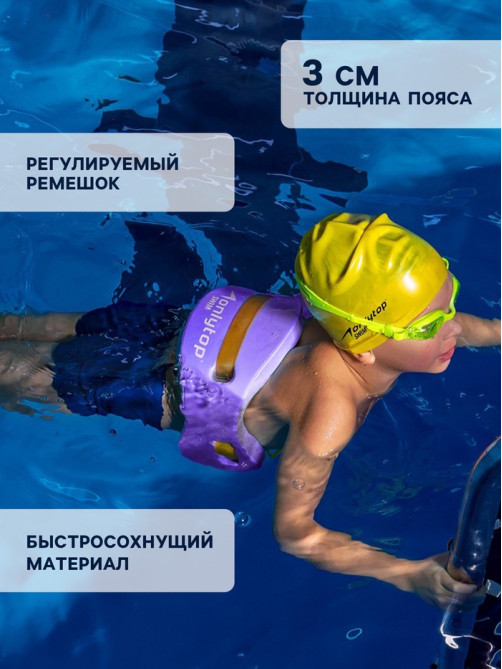Пояс для обучения плаванию ONLYTOP, детский, 57×15×3 см