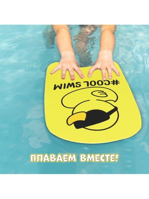 Доска для плавания «На волне: Уточка», 36.5×26×2.8 см