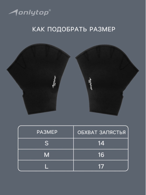 Перчатки для плавания ONLYTOP, неопрен, 2.5 мм, р. M, чёрная