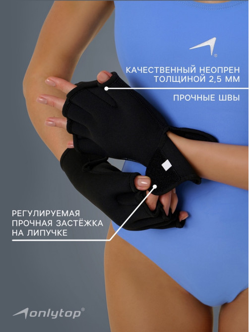 Перчатки для плавания ONLYTOP, неопрен, 2.5 мм, р. M, чёрная