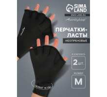 Перчатки для плавания ONLYTOP, неопрен, 2.5 мм, р. M, чёрная