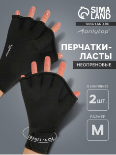 Перчатки для плавания ONLYTOP, неопрен, 2.5 мм, р. M, чёрная