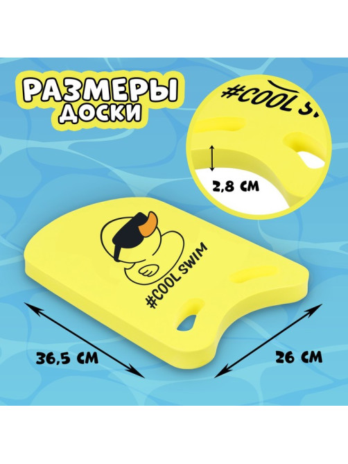 Доска для плавания «На волне: Уточка», 36.5×26×2.8 см