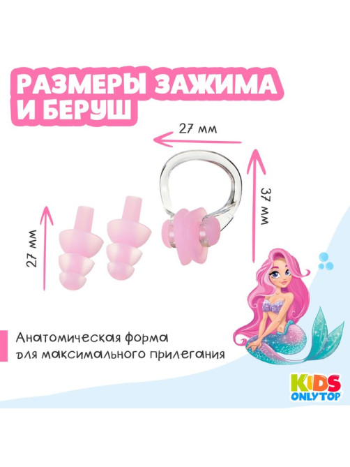 Набор для плавания ONLYTOP «Русалка»: зажим для носа, беруши, розовый