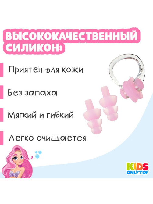 Набор для плавания ONLYTOP «Русалка»: зажим для носа, беруши, розовый