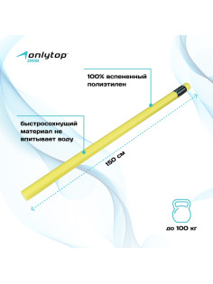 Аквапалка для аквааэробики ONLYTOP, d=6.5 см, длина 150 см, жёлтая