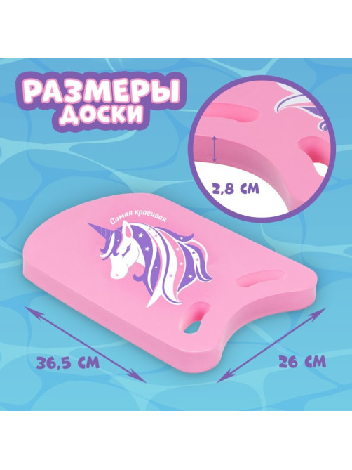 Доска для плавания «Единорог» На волне, 36.5×26×2.8 см, розовая
