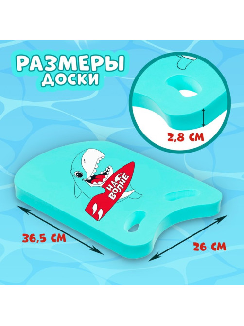 Доска для плавания «На волне: Акула», 36.5×26×2.8 см, бирюзовая
