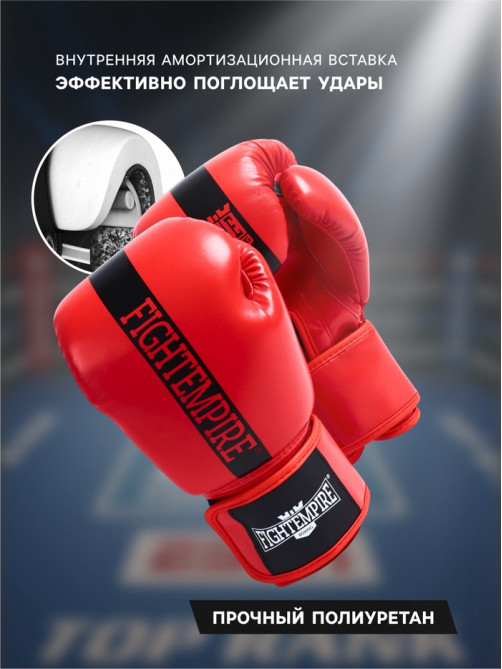 Перчатки боксёрские детские FIGHT EMPIRE, красные, размер 10 oz