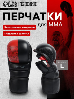 Перчатки для ММА FIGHT EMPIRE, SPARRING, размер L, чёрно-красные