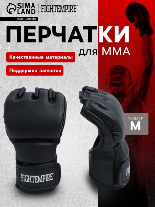 Перчатки для ММА тренировочные FIGHT EMPIRE, размер M, чёрные