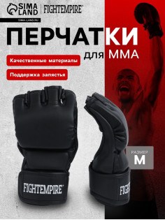 Перчатки для ММА тренировочные FIGHT EMPIRE, размер M, чёрные с белым лого