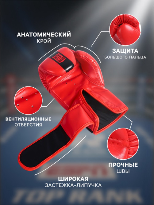Перчатки боксёрские детские FIGHT EMPIRE, красные, размер 10 oz