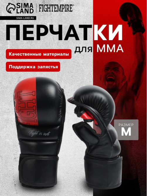 Перчатки для ММА FIGHT EMPIRE, SPARRING, размер M, чёрно-красные