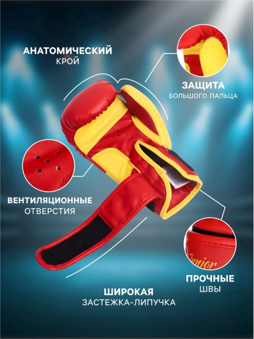 Перчатки боксёрские детские FIGHT EMPIRE, JUNIOR FIGHTER, красно-жёлтые, размер 6 oz