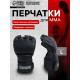 Перчатки для ММА тренировочные FIGHT EMPIRE, размер L, чёрные