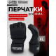 Перчатки для ММА тренировочные FIGHT EMPIRE, размер XL, чёрные с белым лого