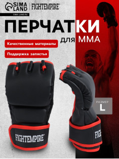 Перчатки для ММА тренировочные FIGHT EMPIRE, р. L, черные с красным