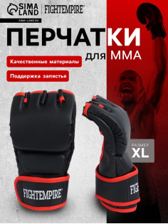 Перчатки для ММА тренировочные FIGHT EMPIRE, р. XL, черные с красным