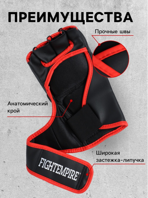 Перчатки для ММА тренировочные FIGHT EMPIRE, р. XL, черные с красным