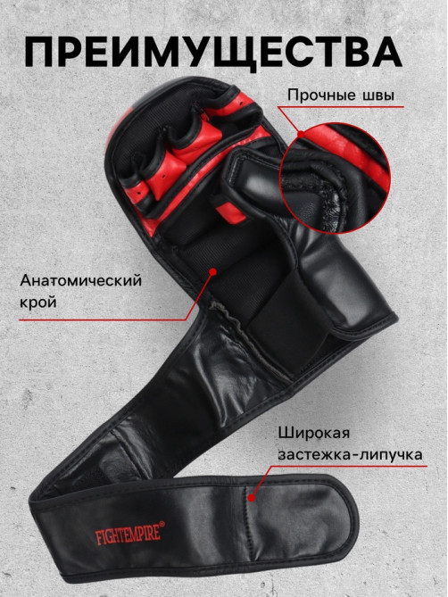 Перчатки для ММА FIGHT EMPIRE, SPARRING, размер L, чёрно-красные